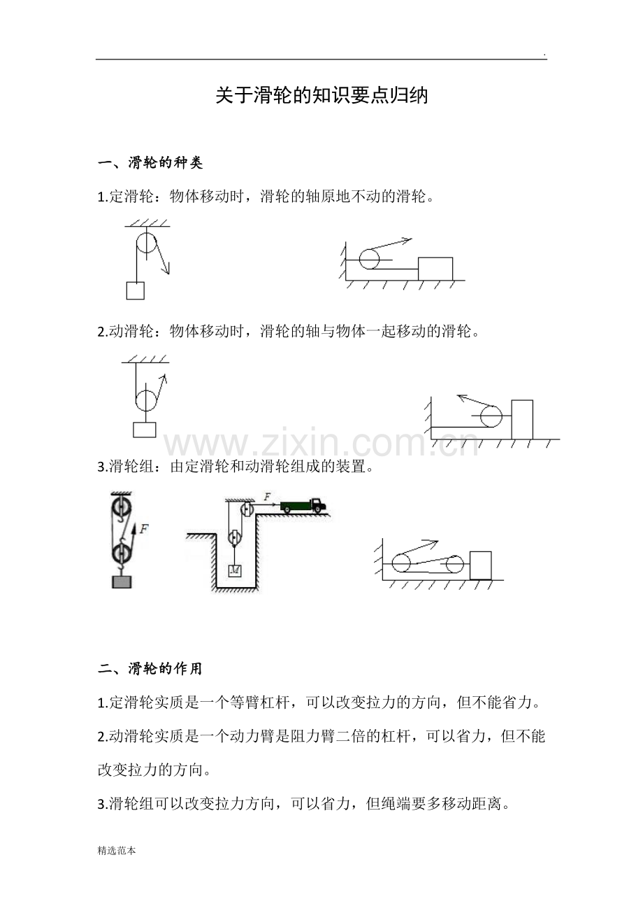 关于滑轮的知识要点.doc_第1页