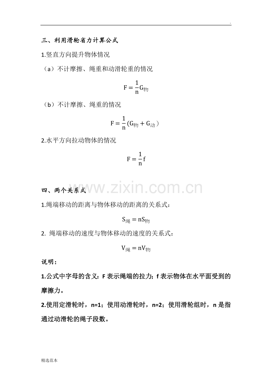 关于滑轮的知识要点.doc_第2页