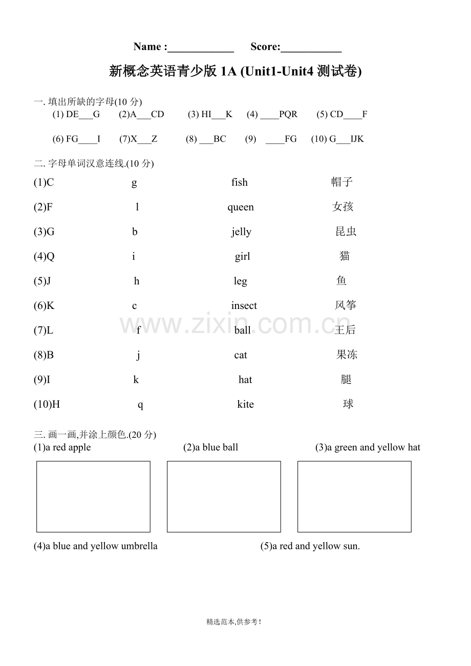 新概念英语青少版入门级A-1-4单元测试.doc_第1页