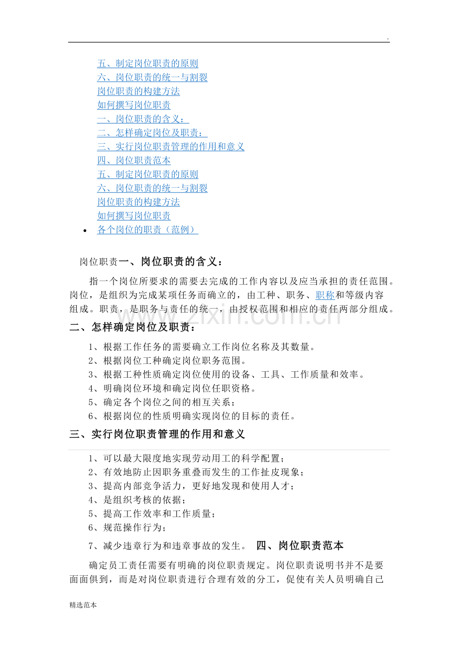 采购部职责.docx_第3页