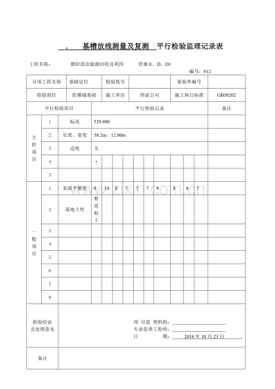 平行检验监理记录表.doc_第1页