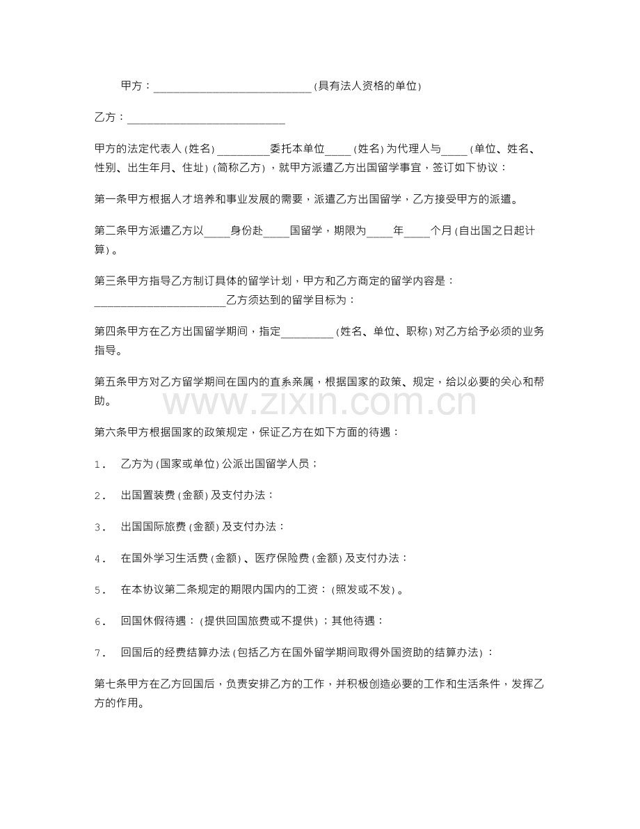 出国留学合作协议书.doc_第1页