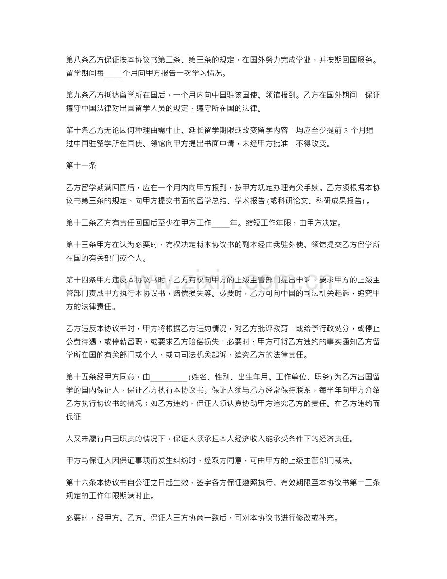 出国留学合作协议书.doc_第2页