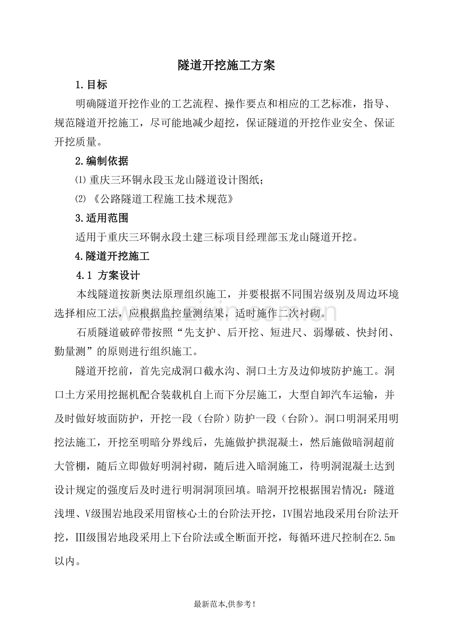 隧道开挖专项施工方案.doc_第2页