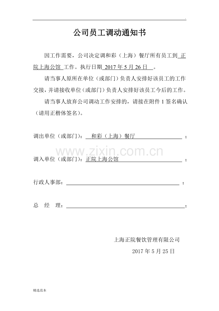 公司员工调动通知书.doc_第1页