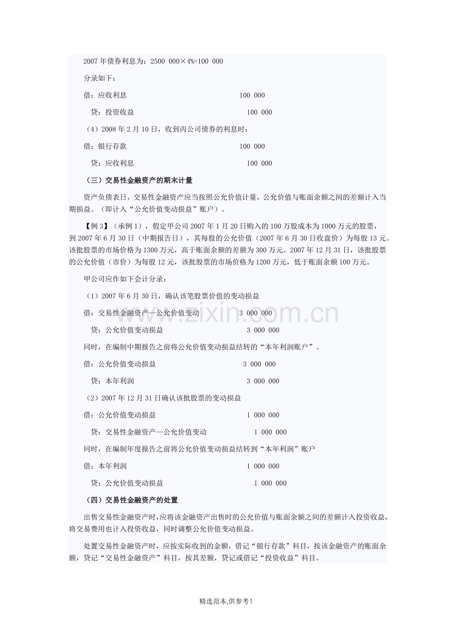 交易性金融资产的会计处理.doc_第2页