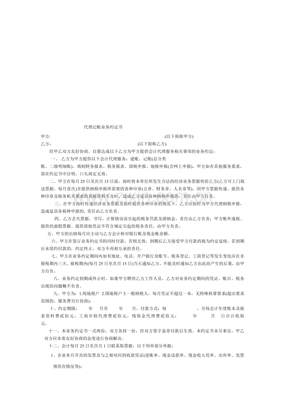 钢结构焊接劳务合同.doc_第3页