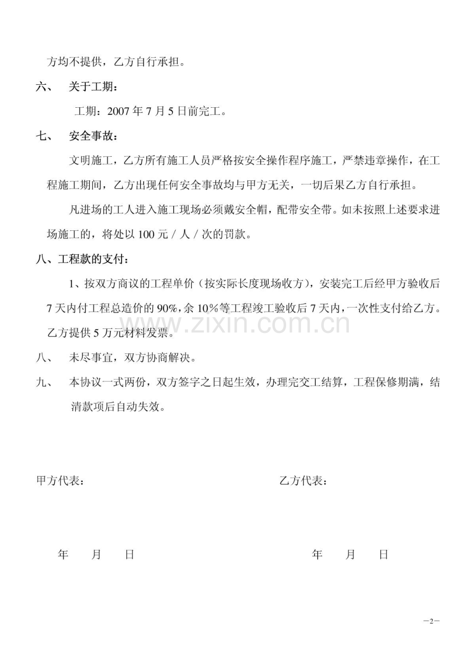 不锈钢栏杆劳动协议.doc_第2页