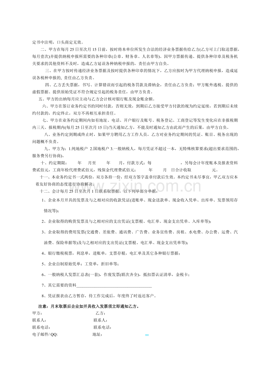 环卫工聘用合同.doc_第3页