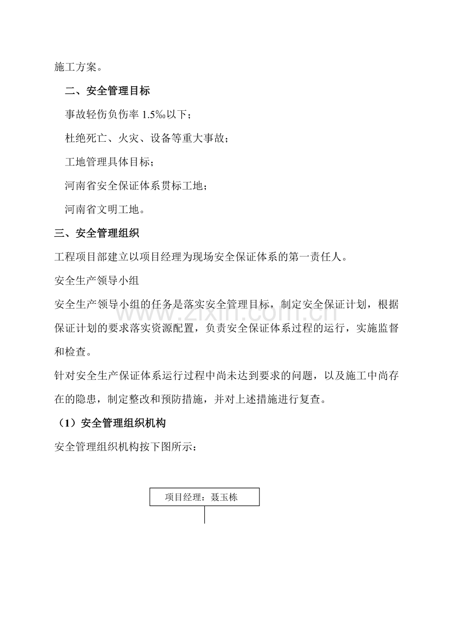 钢结构吊装安全施工方案(已看).doc_第3页