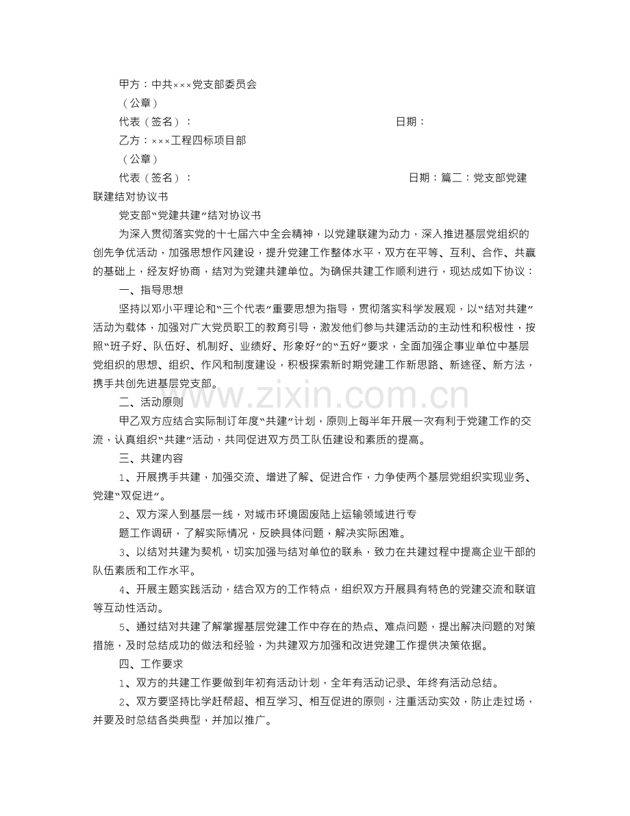 党建联建协议书.doc_第2页