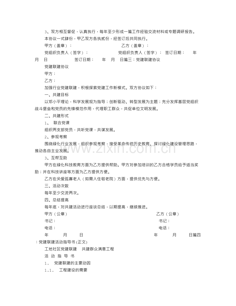 党建联建协议书.doc_第3页