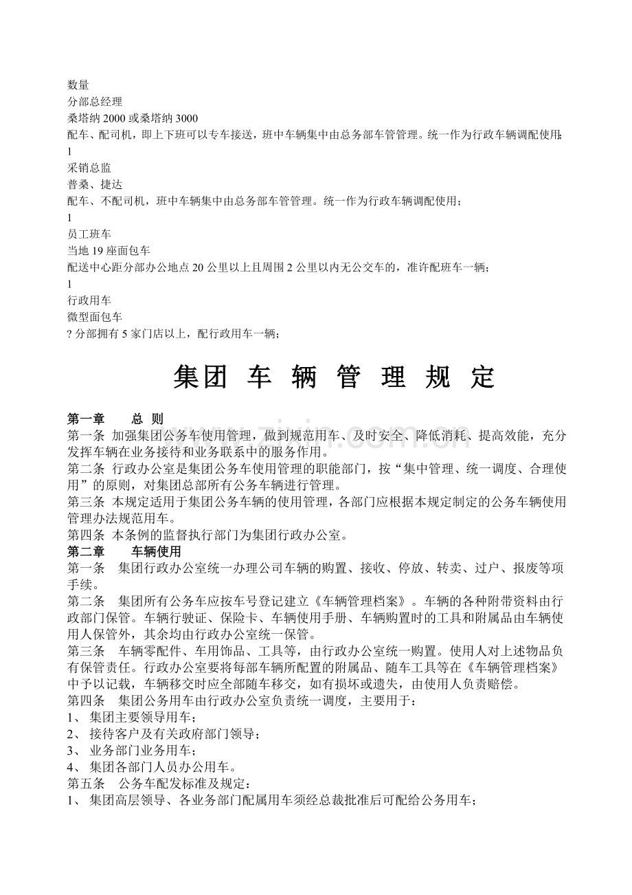 公司配备车辆管理办法.doc_第2页