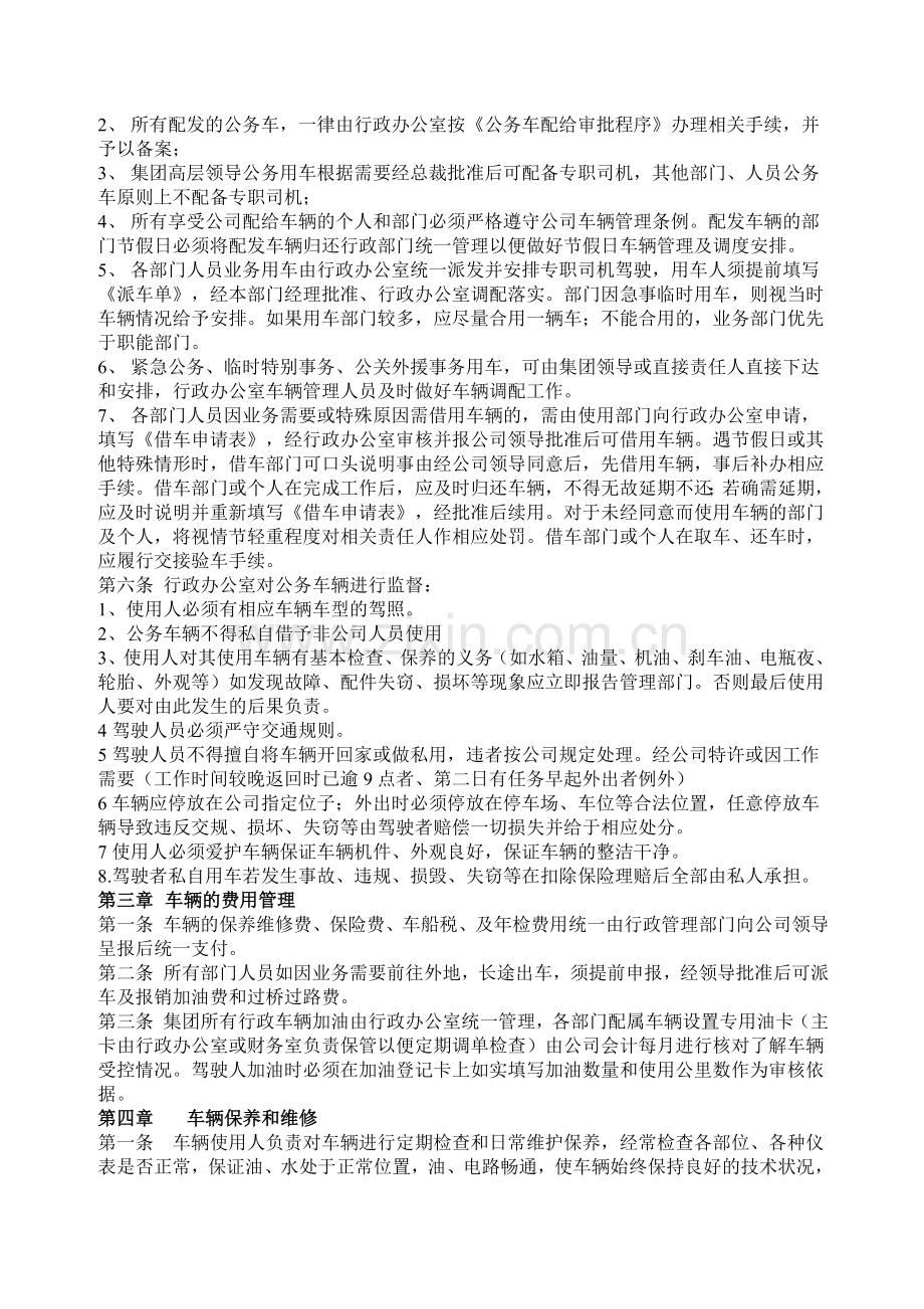 公司配备车辆管理办法.doc_第3页