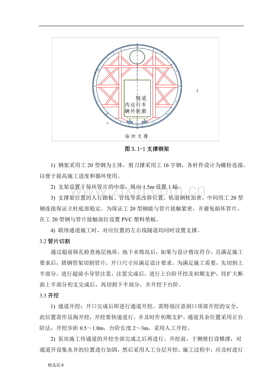 联络通道施工作业指导书.doc_第2页