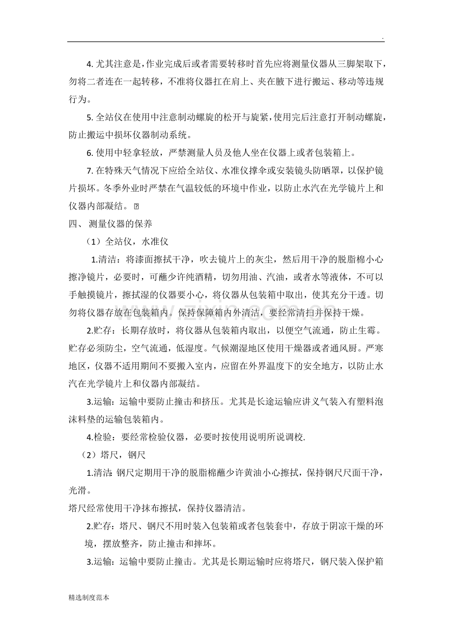 测量仪器维修保养制度.doc_第2页