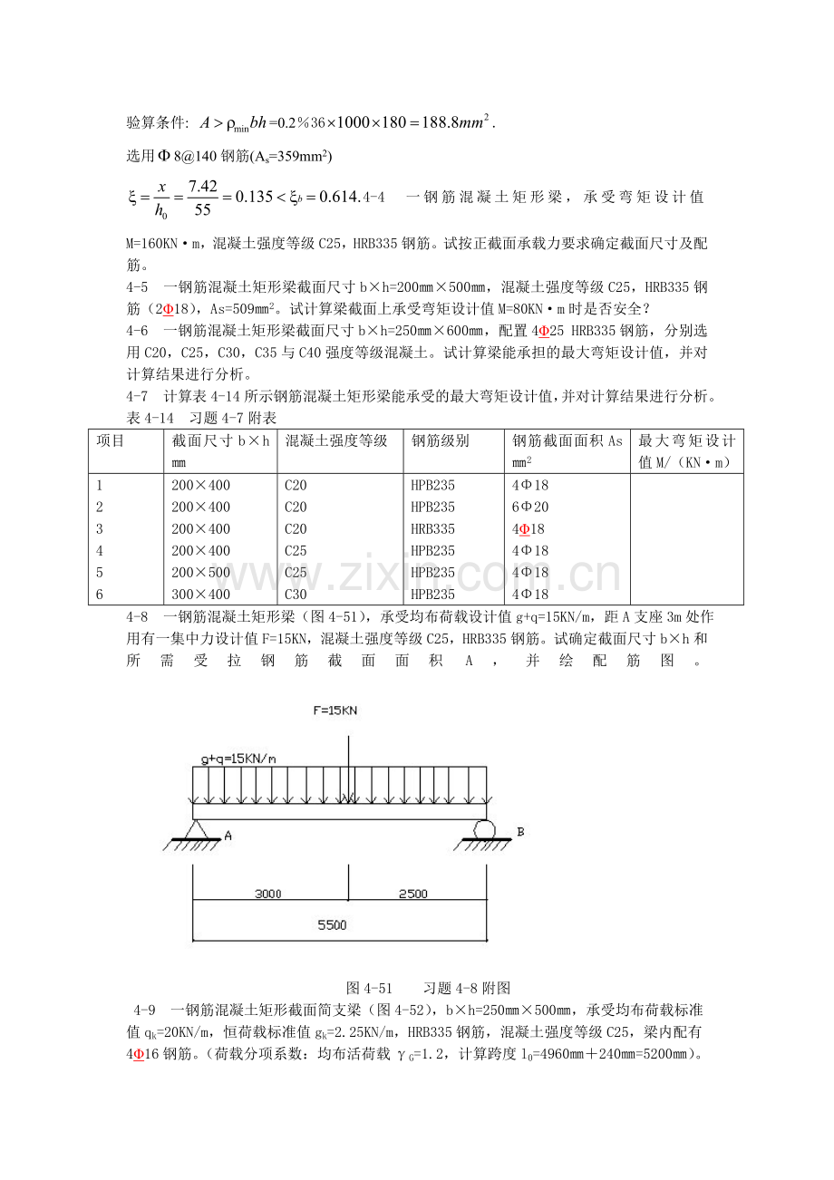 混凝土结构设计原理习题及答案.doc_第3页