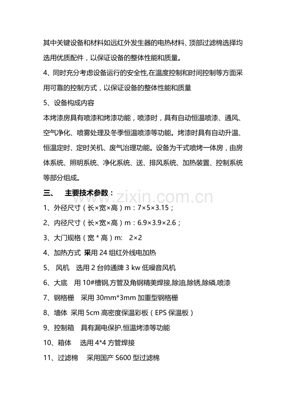 汽车烤漆房设计方案.doc_第2页