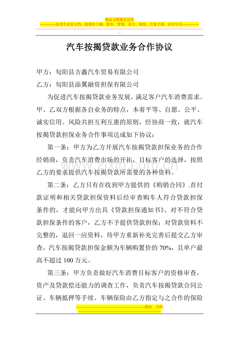 汽车按揭贷款业务合作协议(1).doc_第1页