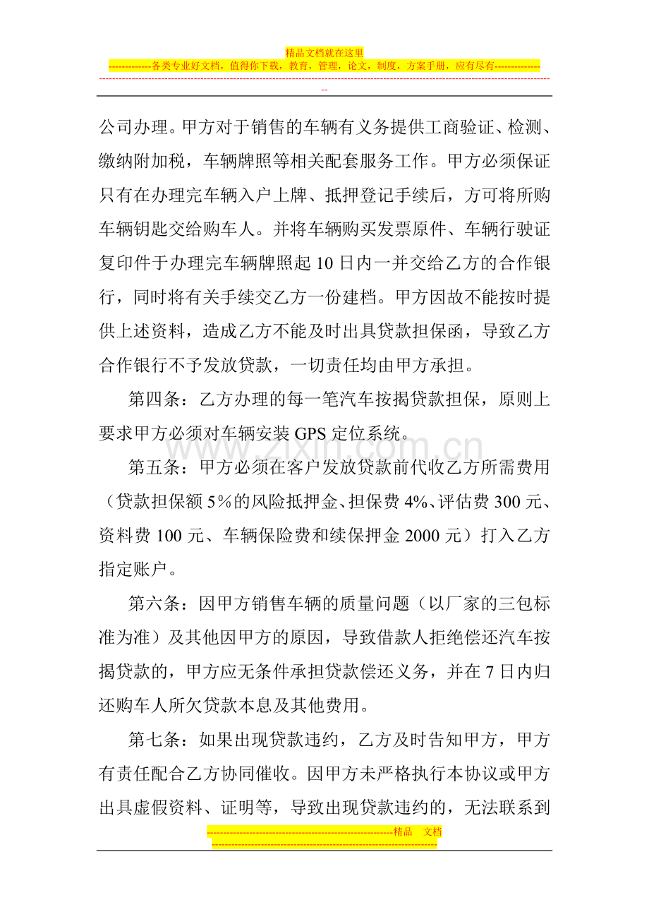 汽车按揭贷款业务合作协议(1).doc_第2页