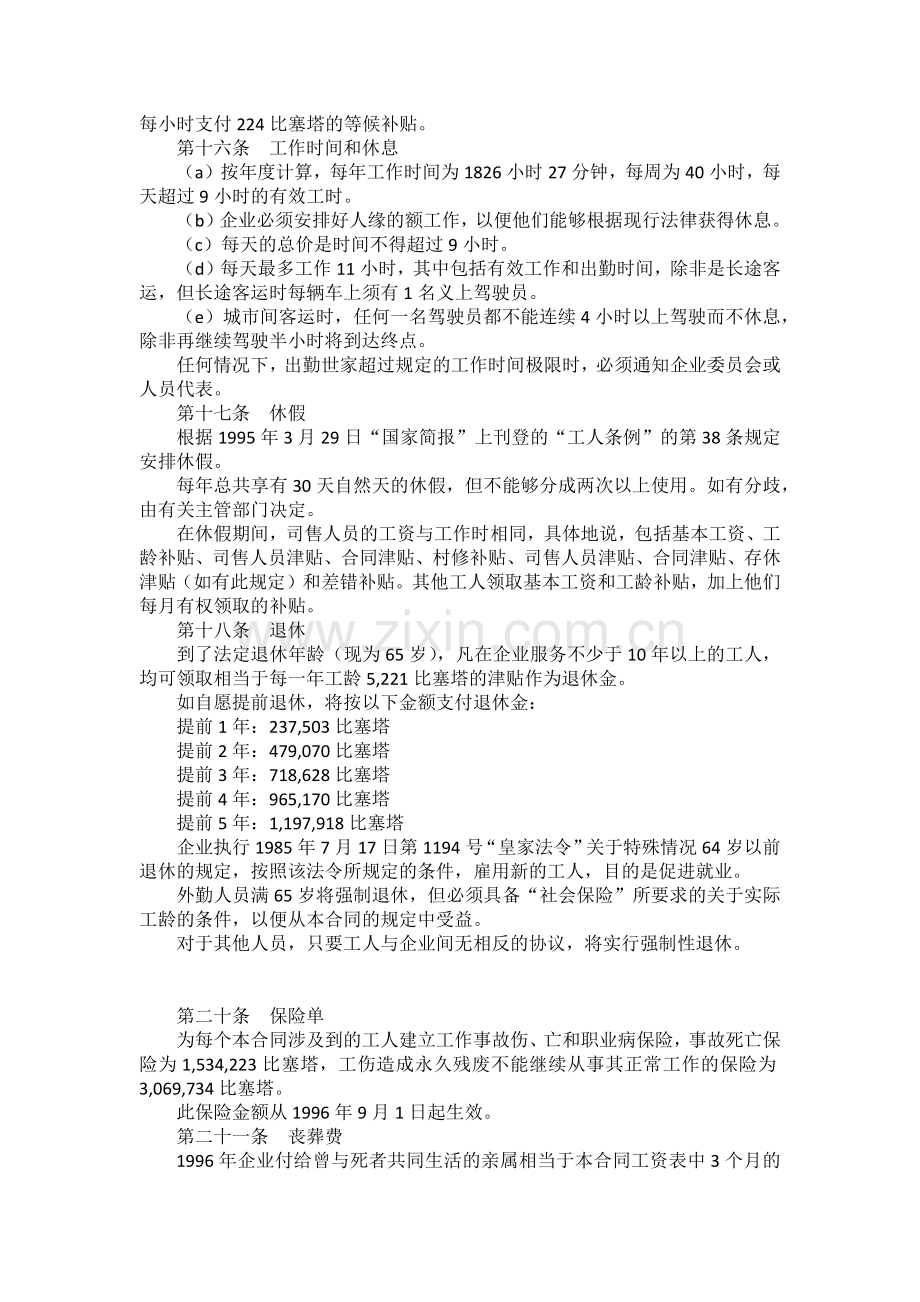 西班牙格鲁吉亚省公路客运集体合同.docx_第3页