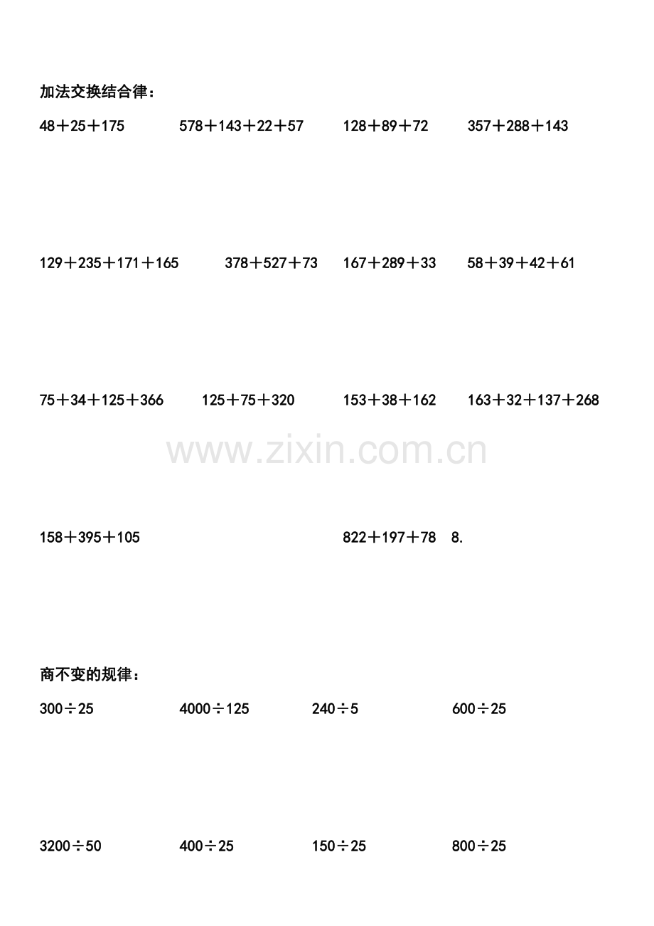 四年级计算题大全(整理好的可直接打印).doc_第3页