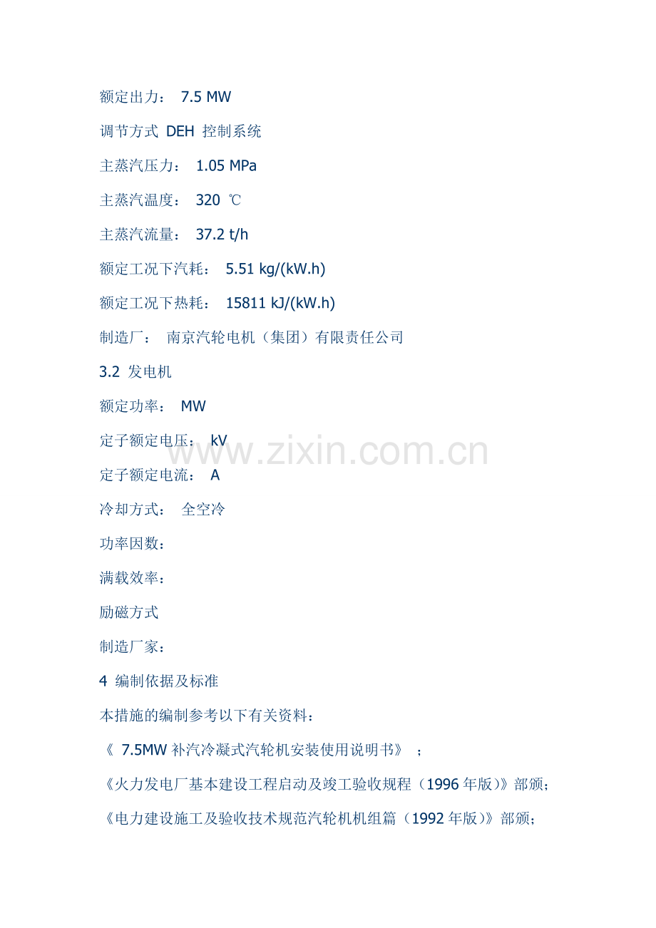 余热发电工程7.5MW汽轮机机组整套启动调试方案.doc_第3页