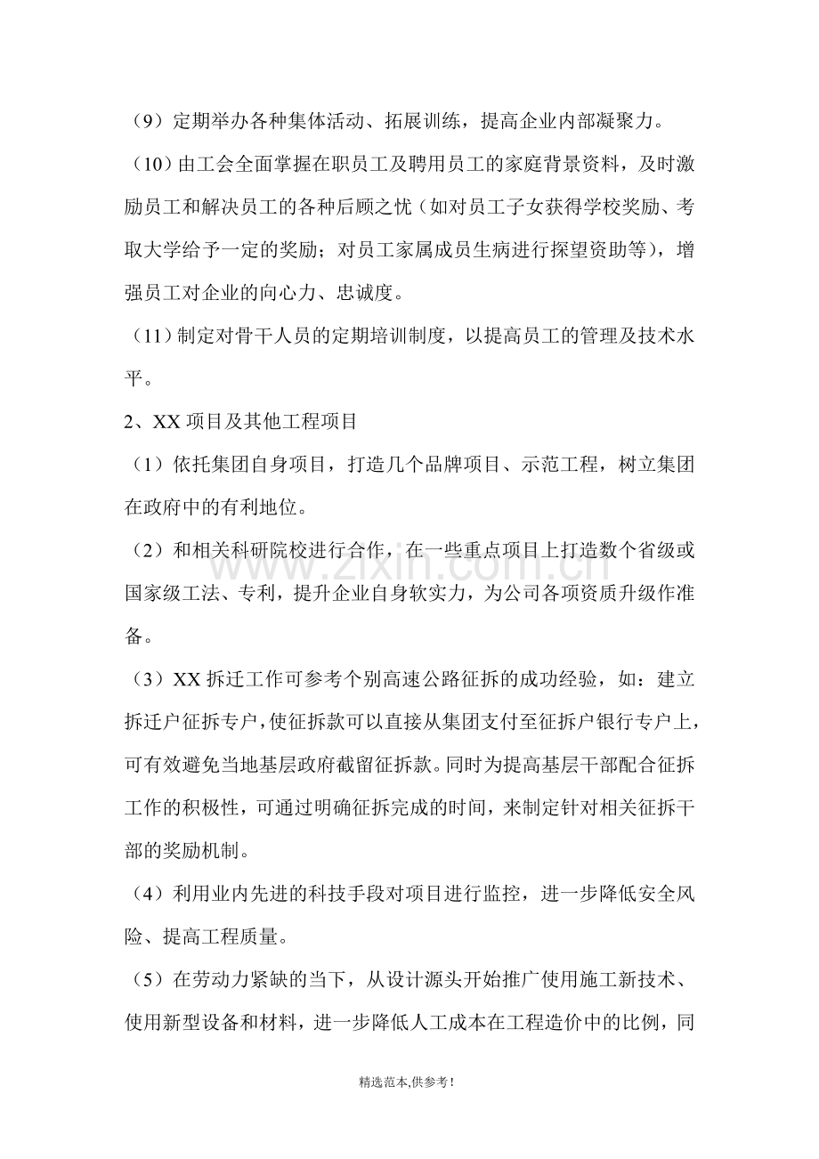 路桥施工企业公司工作务虚会发言材料.doc_第3页