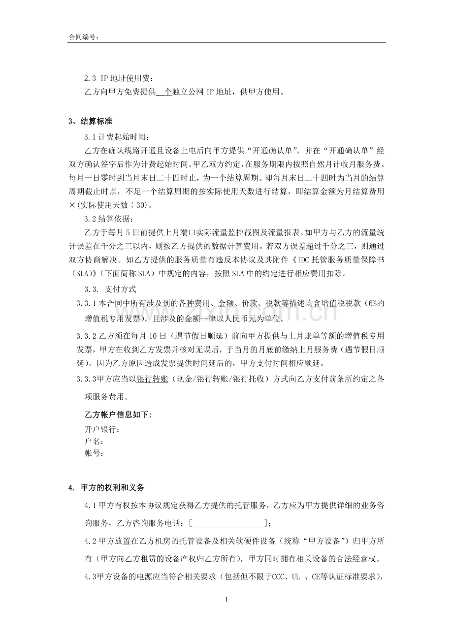 IDC服务合作协议.docx_第3页