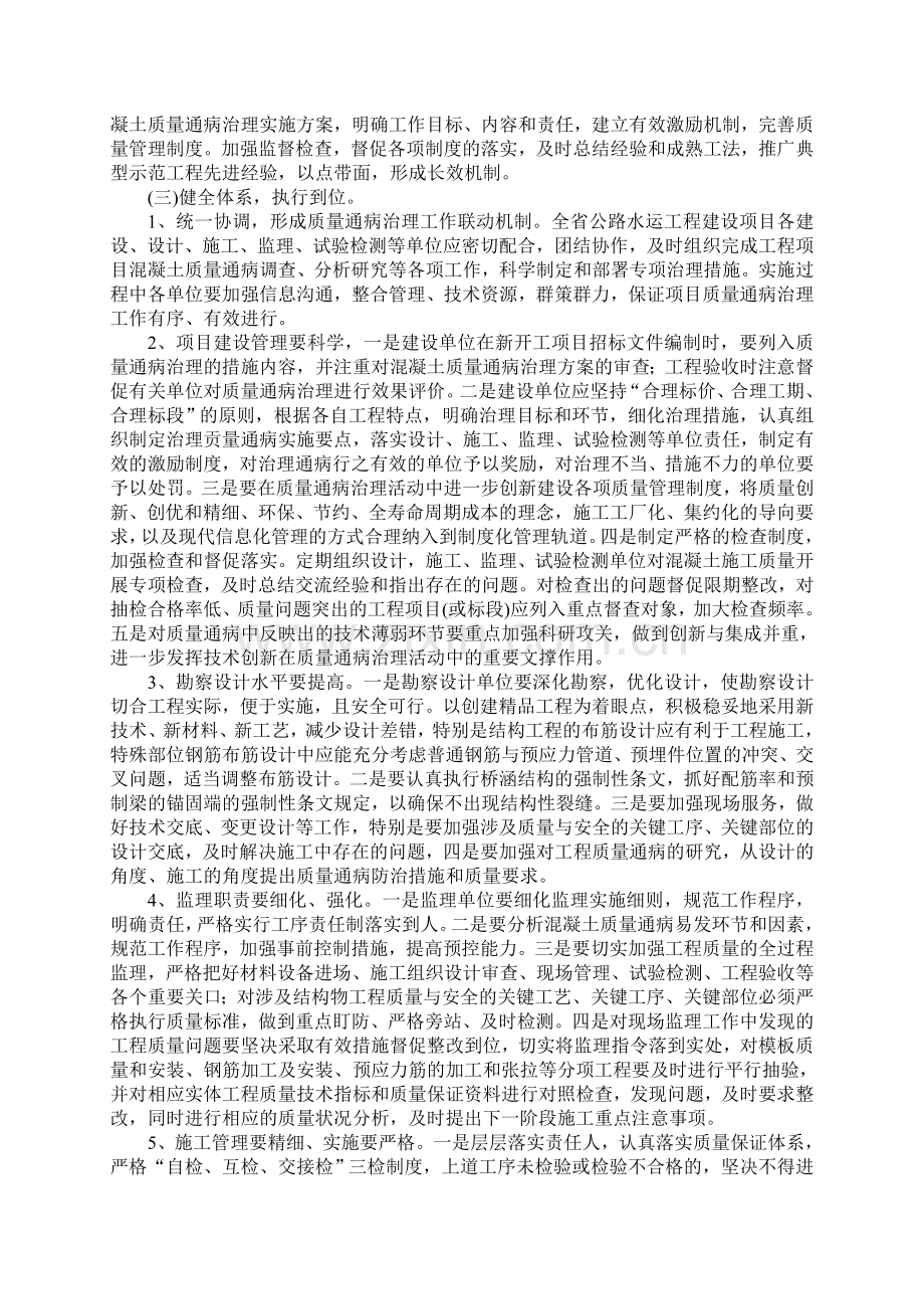 湖南省公路水运工程混凝土质量通病治理活动实施方案.doc_第3页