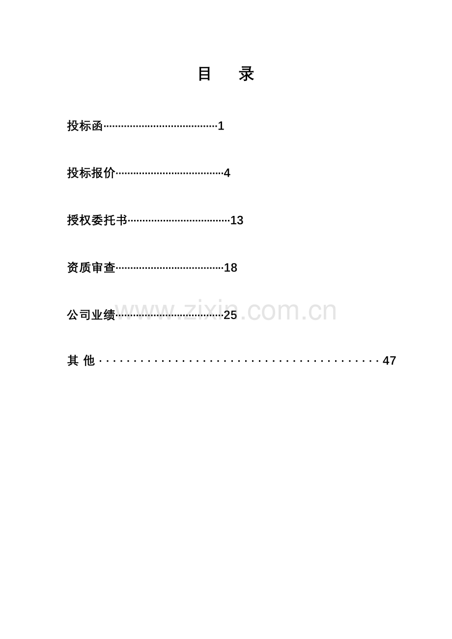 混凝土地面施工投标书.doc_第2页