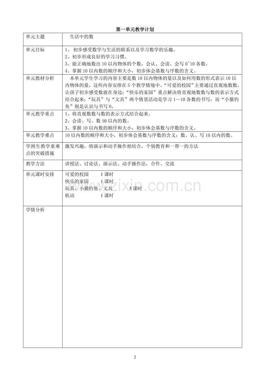 一年级上数学全册教案.doc_第2页