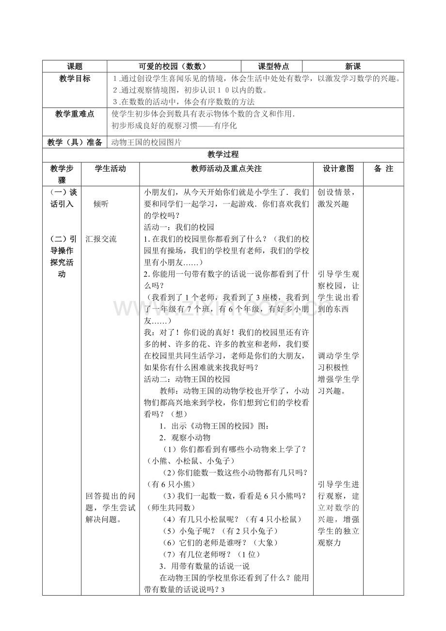 一年级上数学全册教案.doc_第3页