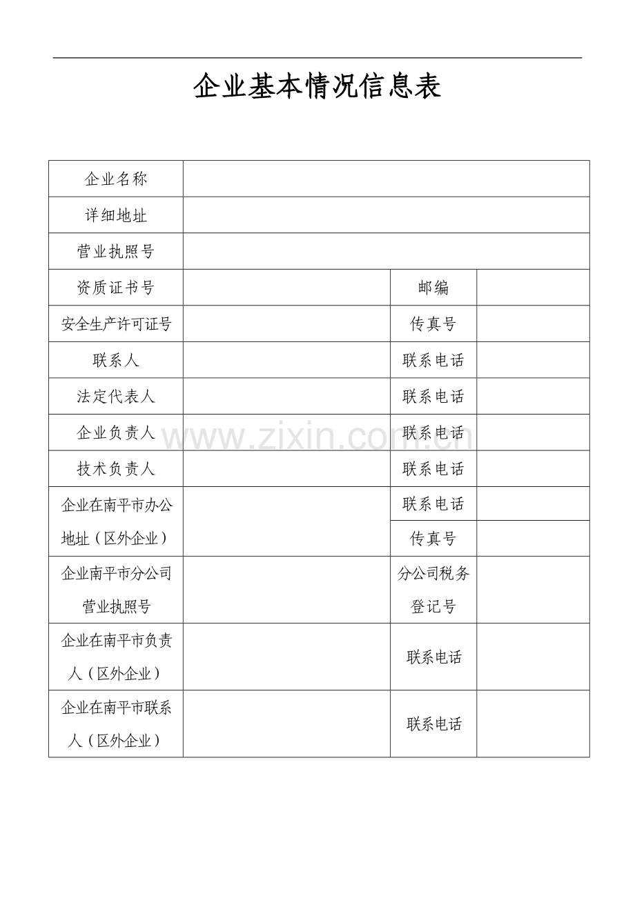 建筑施工安全生产标准化.doc_第2页