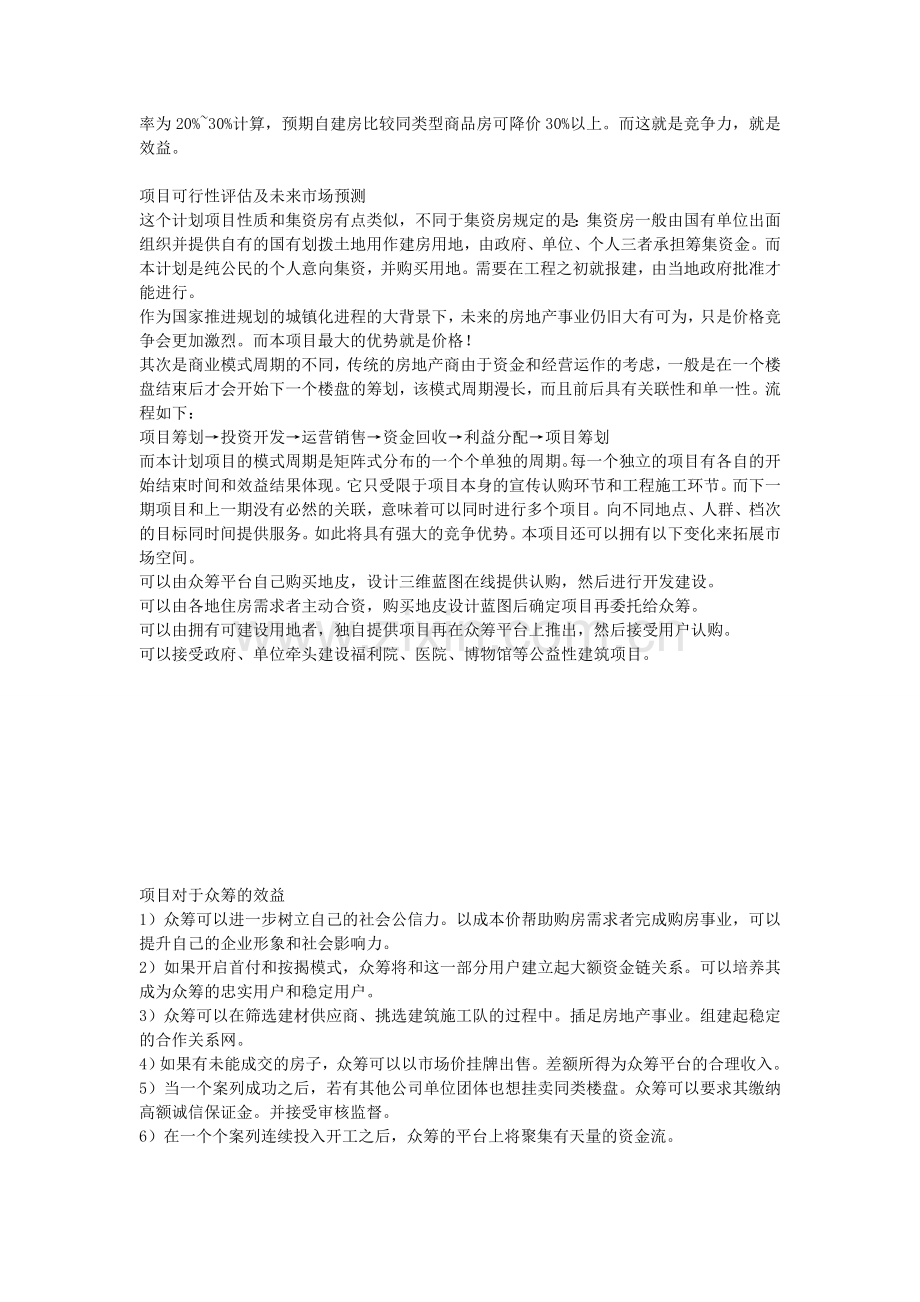 众筹企业策划书.doc_第2页