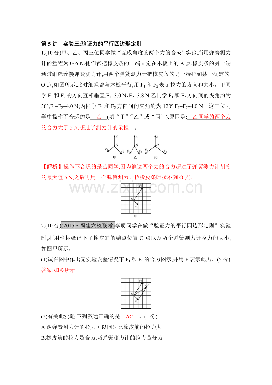 2017届高考物理第一轮总复习知识点配套练习题12.doc_第1页