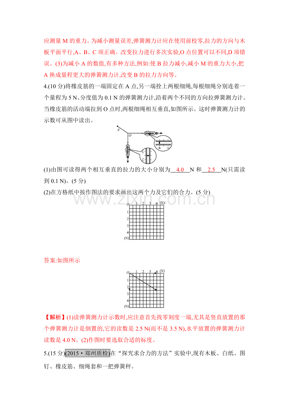 2017届高考物理第一轮总复习知识点配套练习题12.doc_第3页