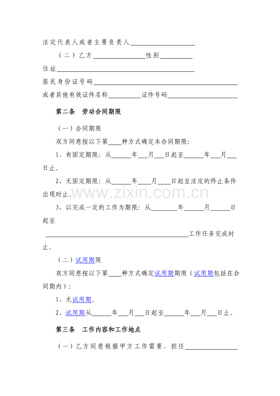 海南省人力资源和社会保障厅监制劳动合同.doc_第2页