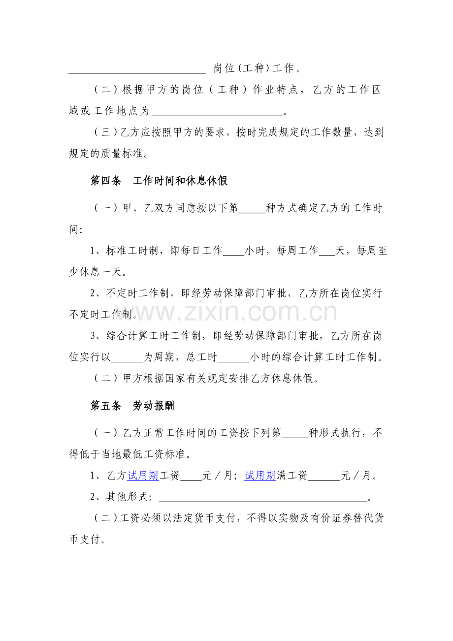 海南省人力资源和社会保障厅监制劳动合同.doc_第3页