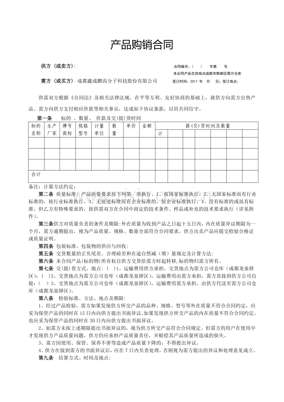 产品买卖合同(需方).doc_第1页