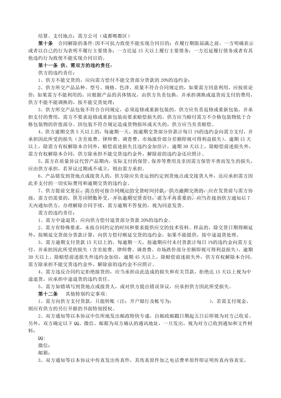 产品买卖合同(需方).doc_第2页