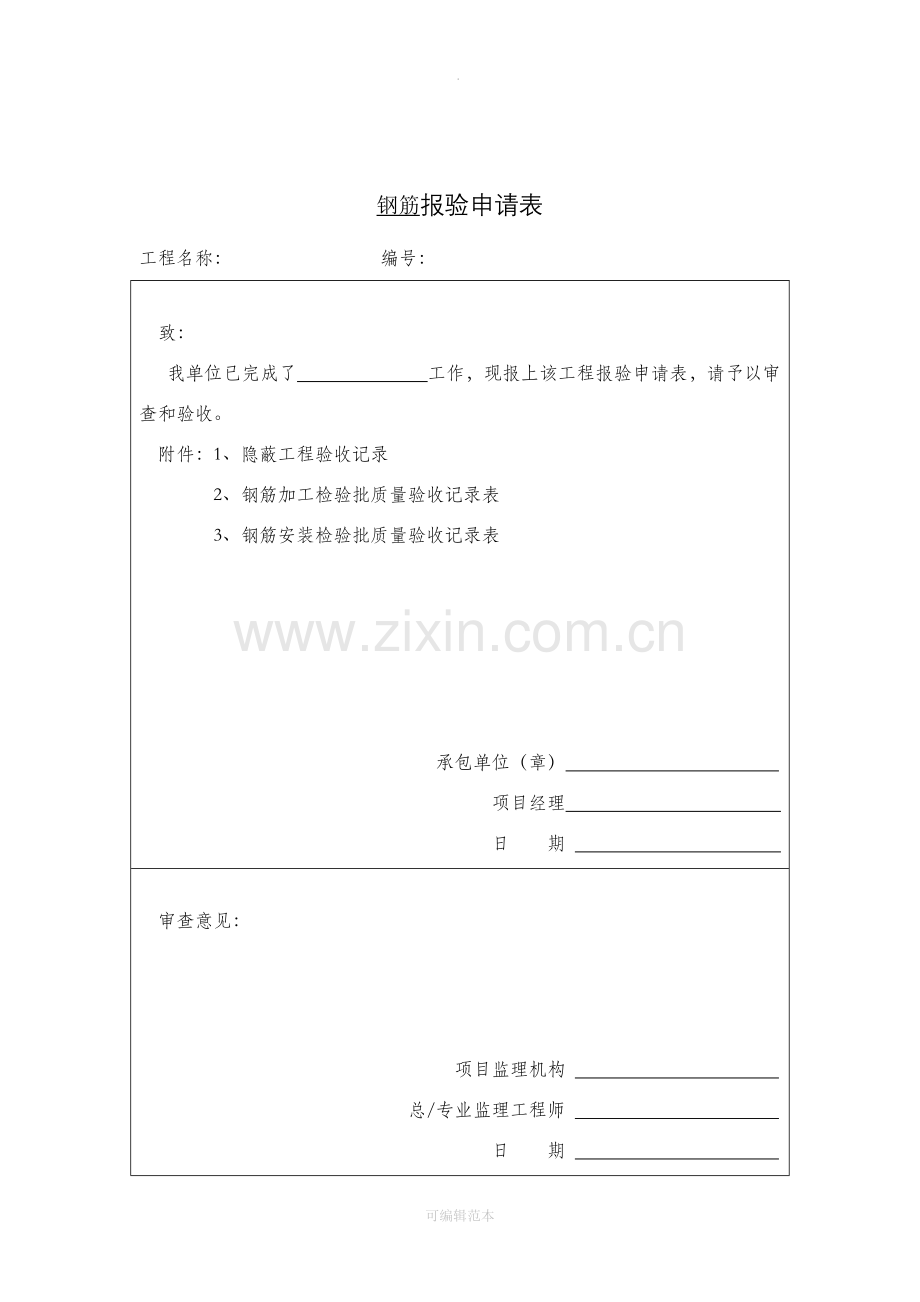 园林水景报验资料.doc_第1页