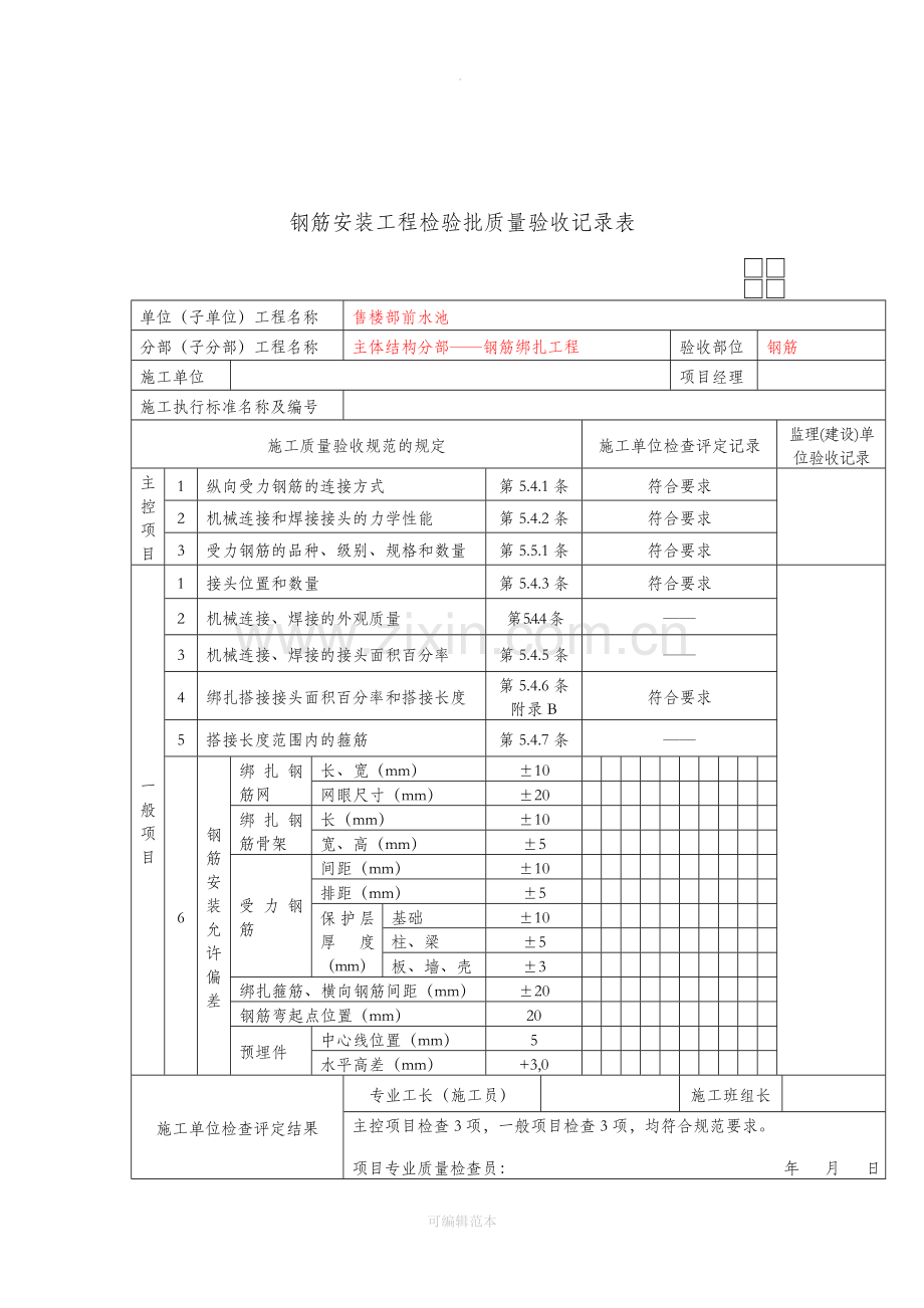 园林水景报验资料.doc_第2页