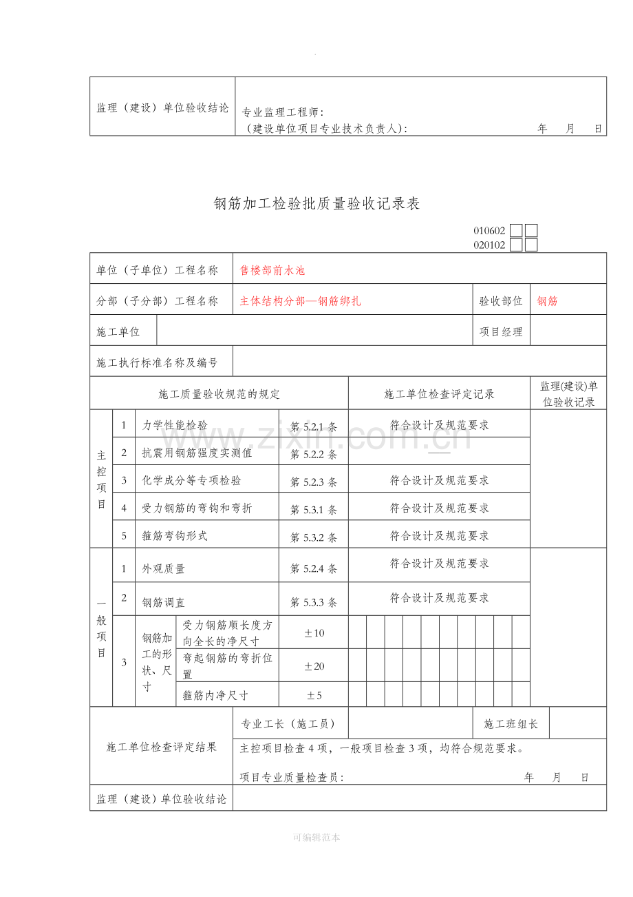 园林水景报验资料.doc_第3页