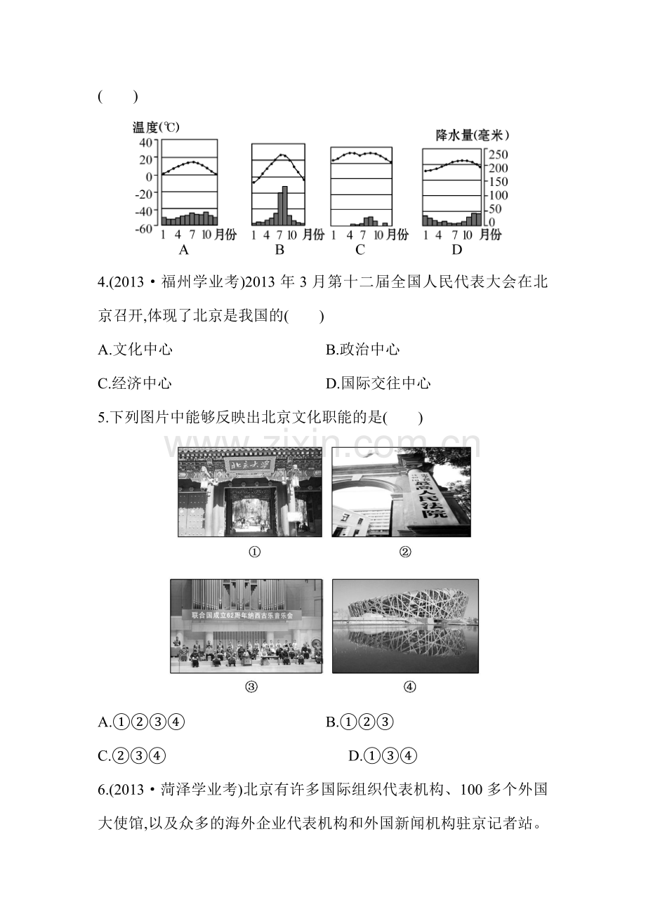 八年级地理下册课时知识点达标检测题7.doc_第2页