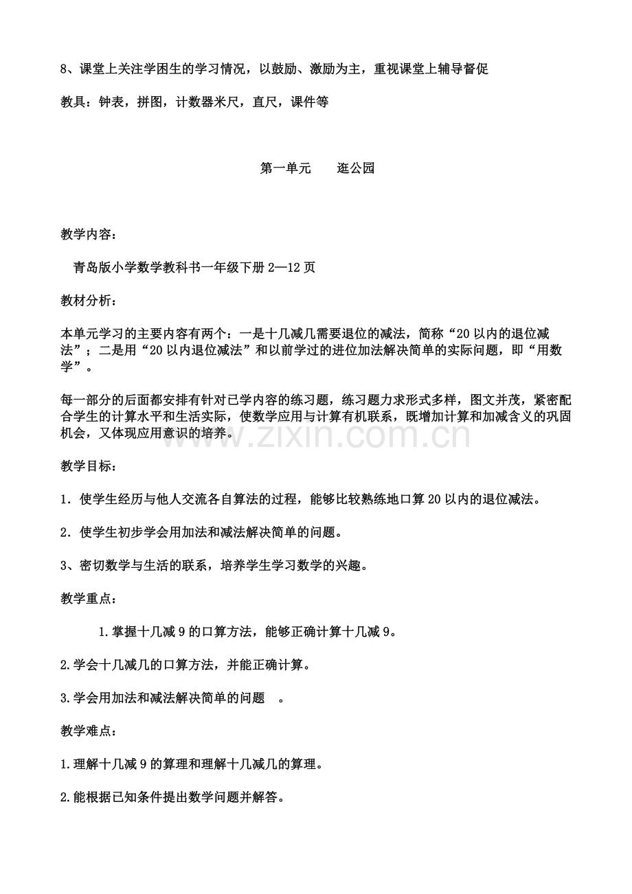 青岛新版一年级数学下册全册教案.docx_第2页