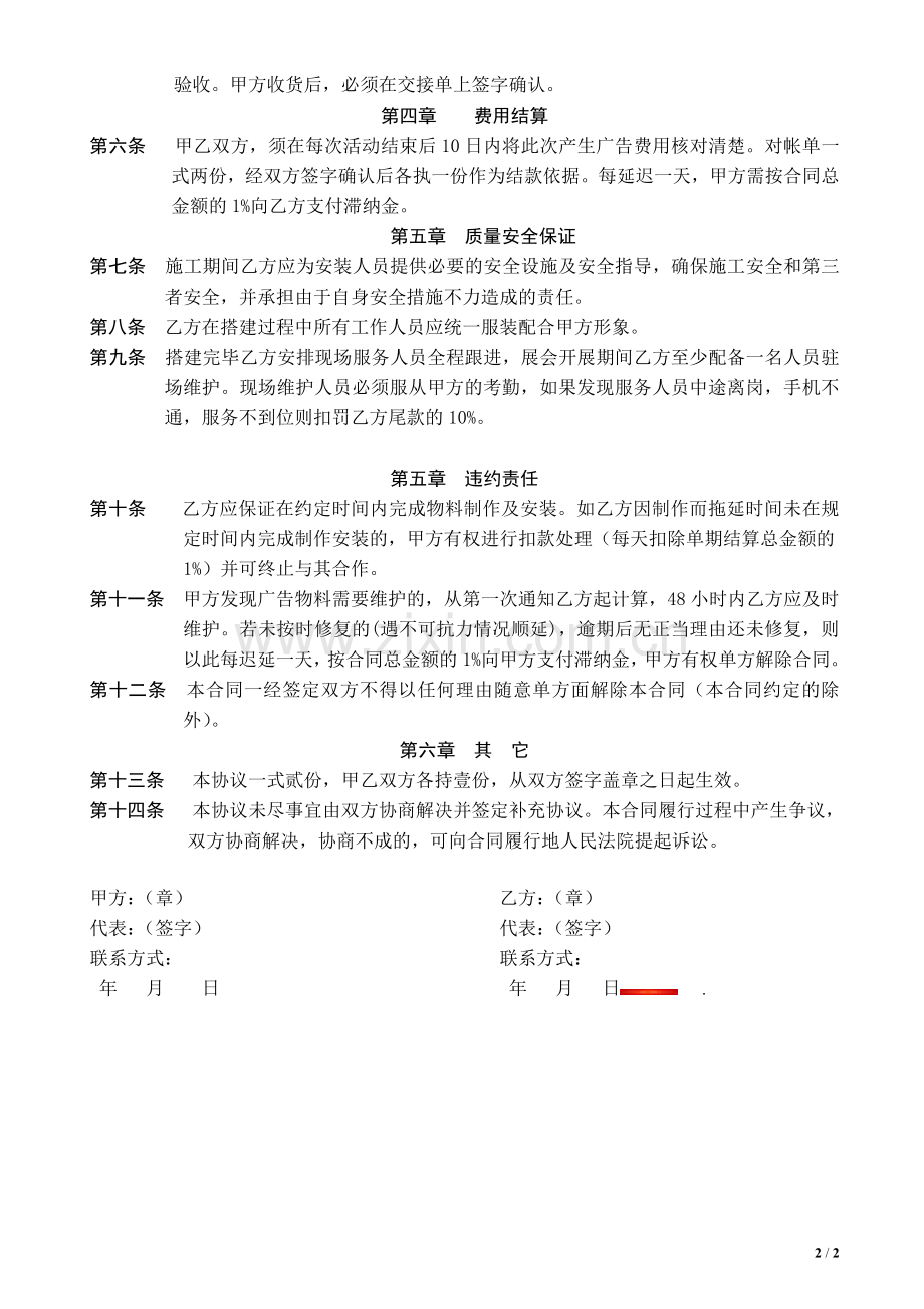 现场广告协议书.doc_第2页