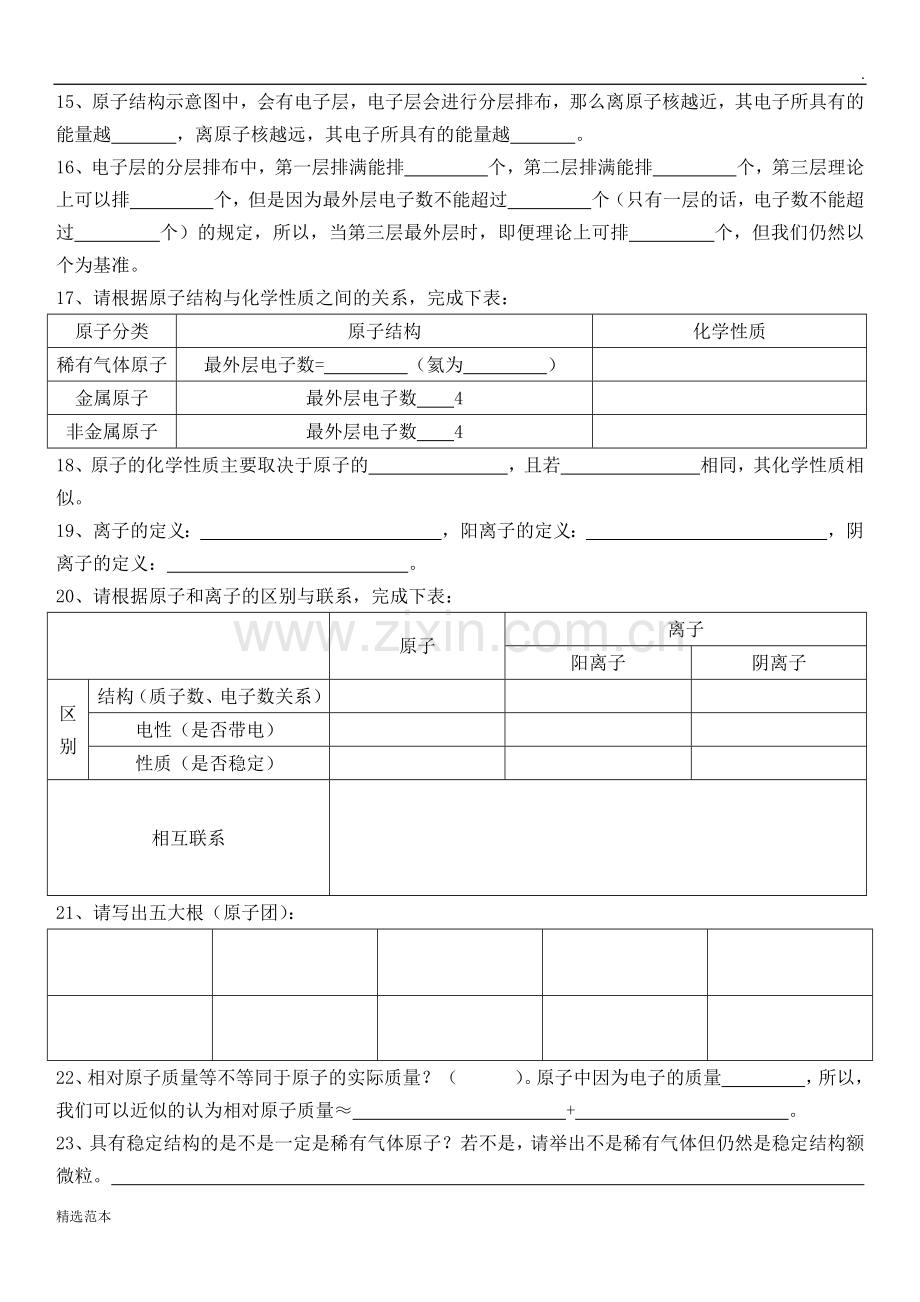 初三化学第三单元知识点总结.doc_第2页