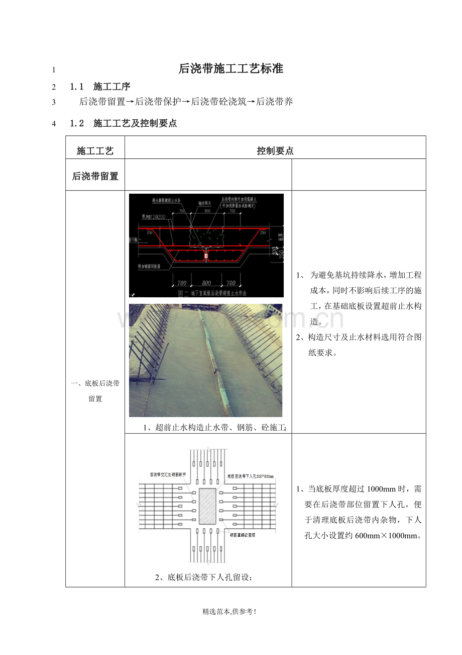 后浇带施工工艺详细图文.doc_第1页