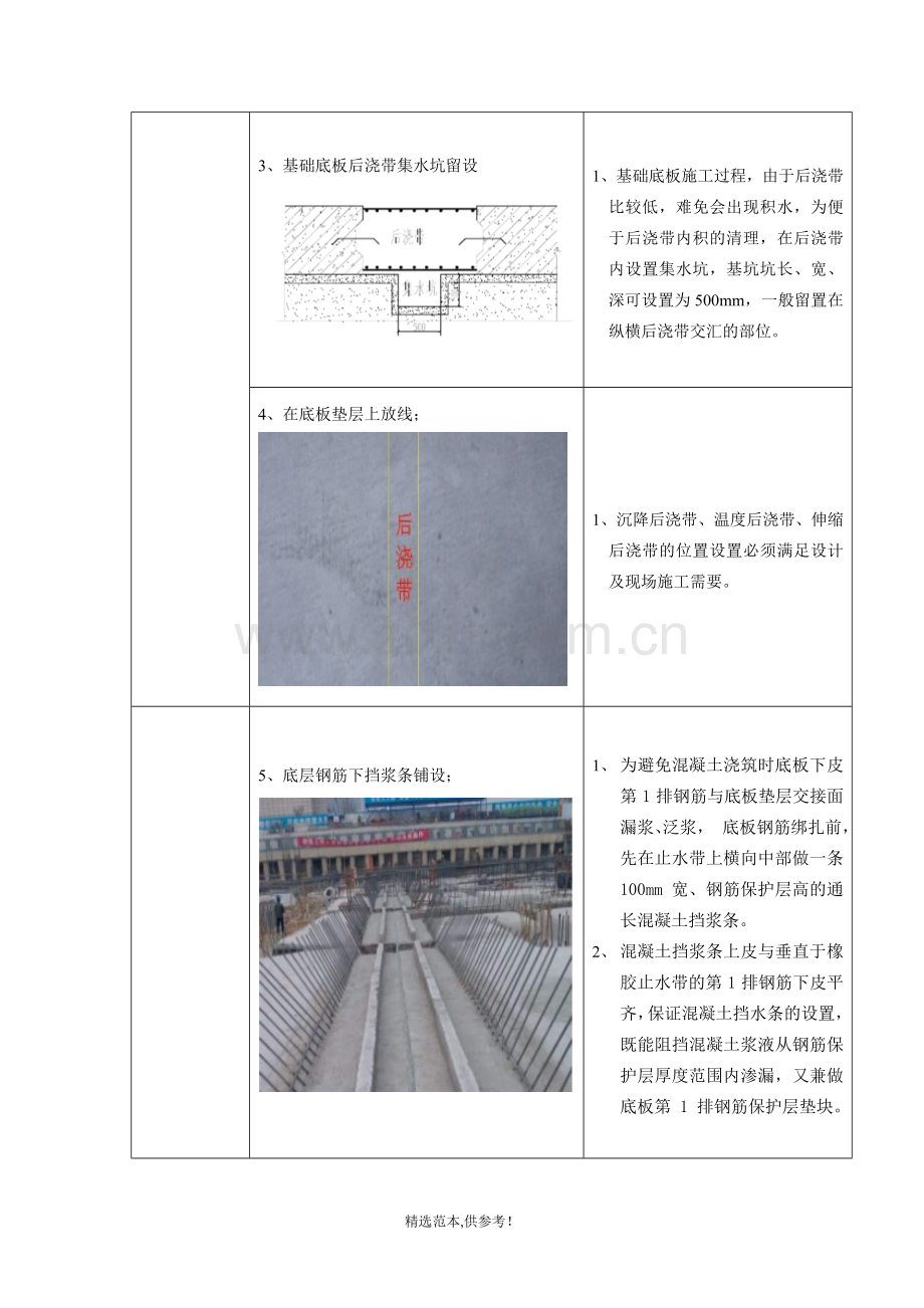 后浇带施工工艺详细图文.doc_第2页